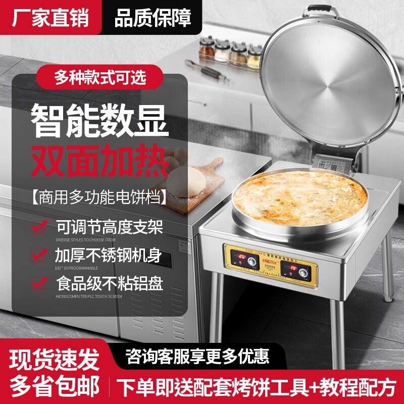 商用电饼铛80型烤饼机千层饼双面炉自动恒温加热烙饼机煎饼锅烤饼