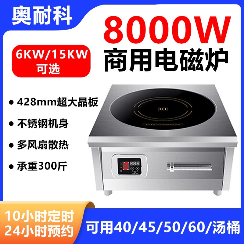 商用电磁炉8000W大功率6000W食堂卤菜熬汤专用炉饭店猛火灶10千瓦