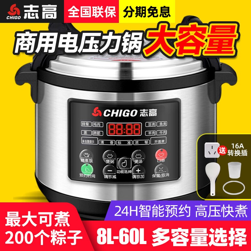 志高商用电压力锅大容量高压锅8L酒店饭店大号-60L大型超大电饭煲