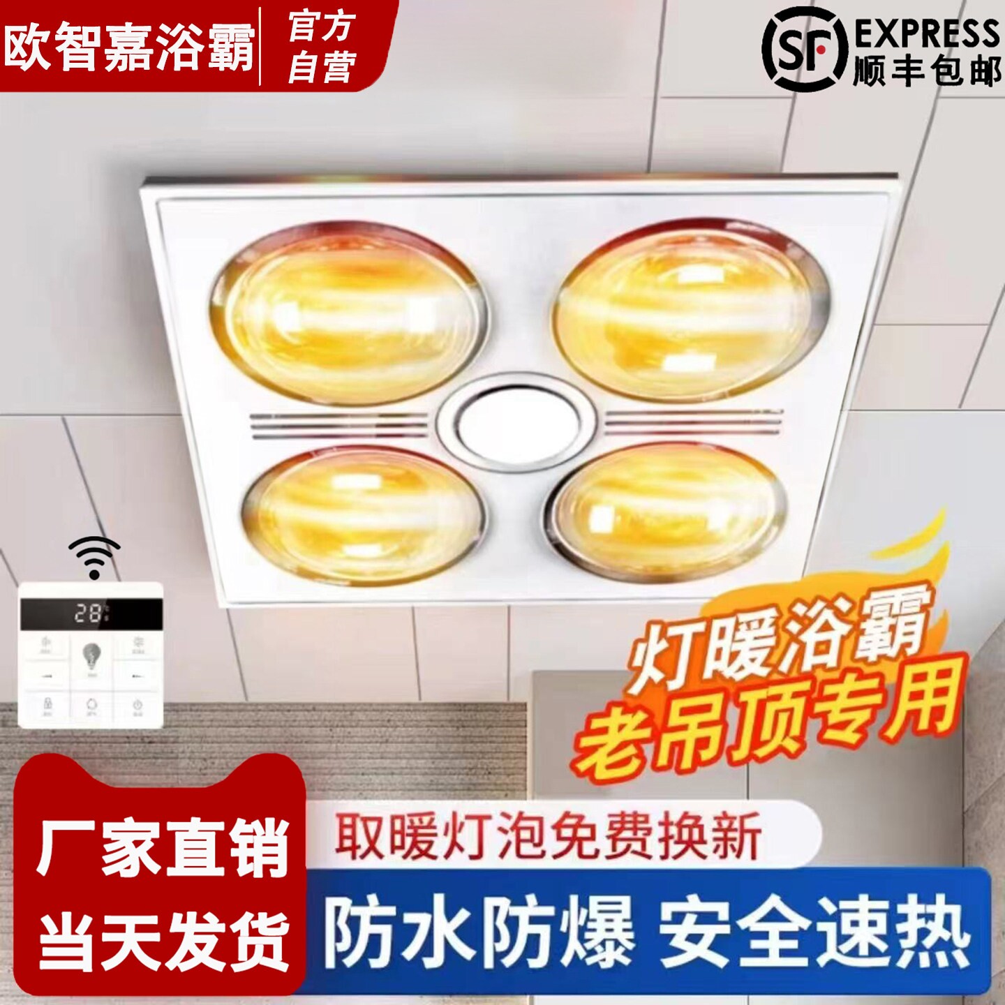 欧智嘉老式浴霸照明排气扇一体浴暖浴霸室卫生间浴霸取暖三合一灯