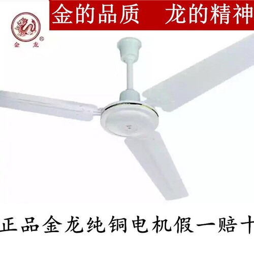 金龙吊扇铜电机大风力家用客厅遥