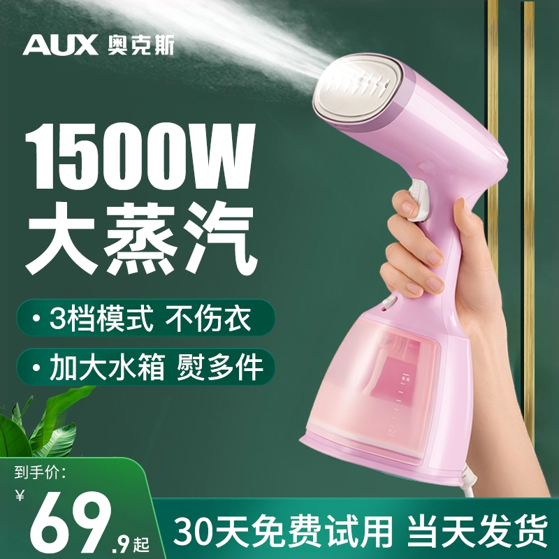 奥克斯手持挂烫机熨烫机家用小型