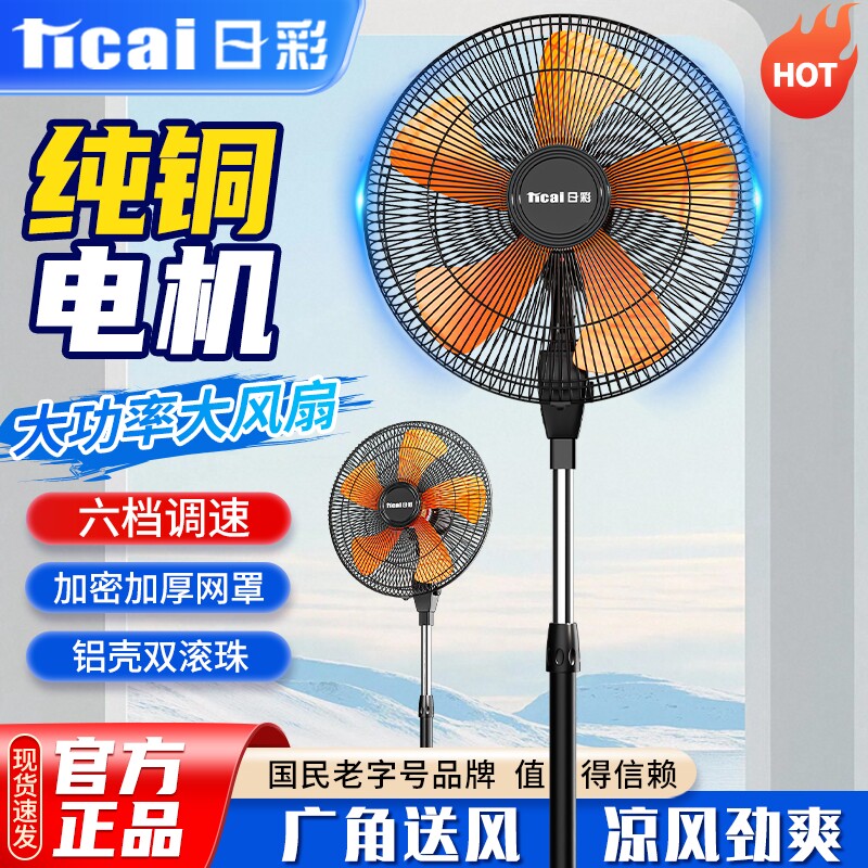 日彩双滚珠轴承工业电风扇商用落