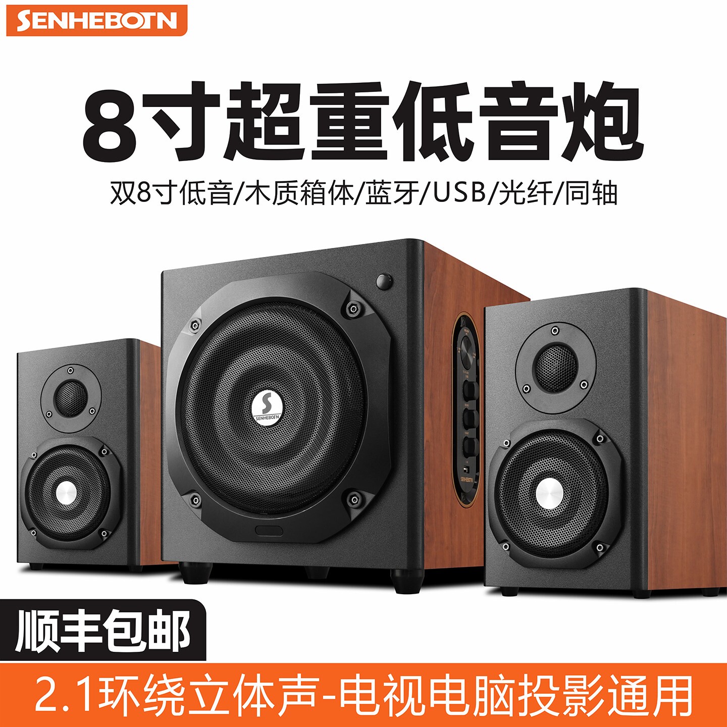森海博顿电脑音响台式家用超重低