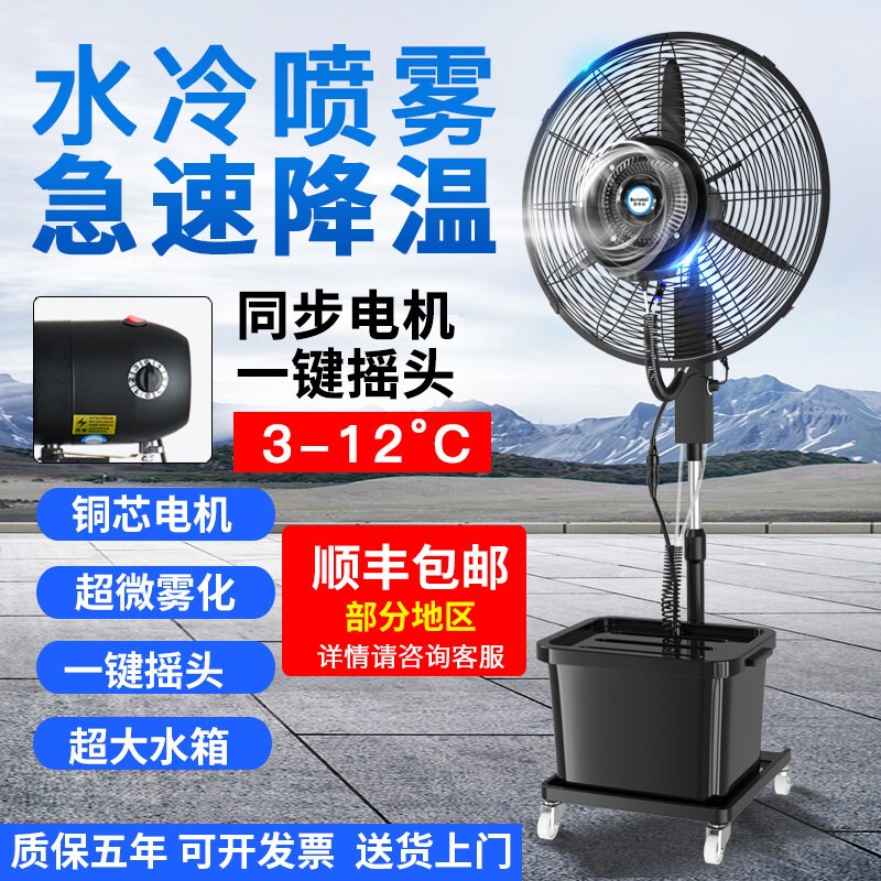 工业水冷风扇商用落地喷雾风扇户