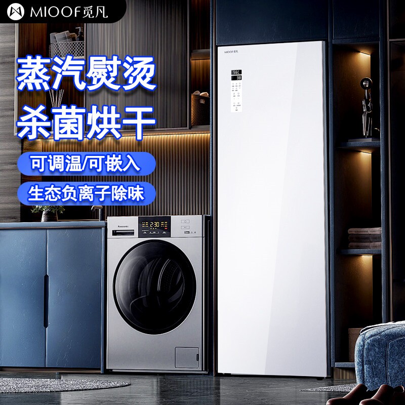 觅凡衣物护理机消毒烘干机家用杀烫干衣机菌衣服熨烫干洗机自动挂