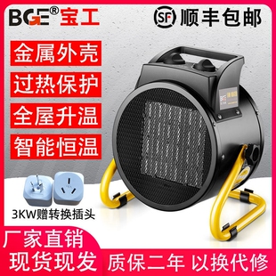 bge宝工取暖器家用暖风机工业大大面积烘干机电暖风功率电热风机
