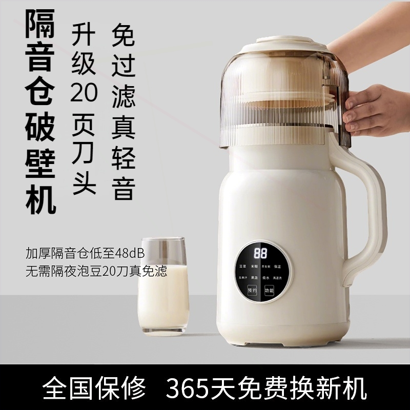 隔音仓破壁机家用轻音全自动2025