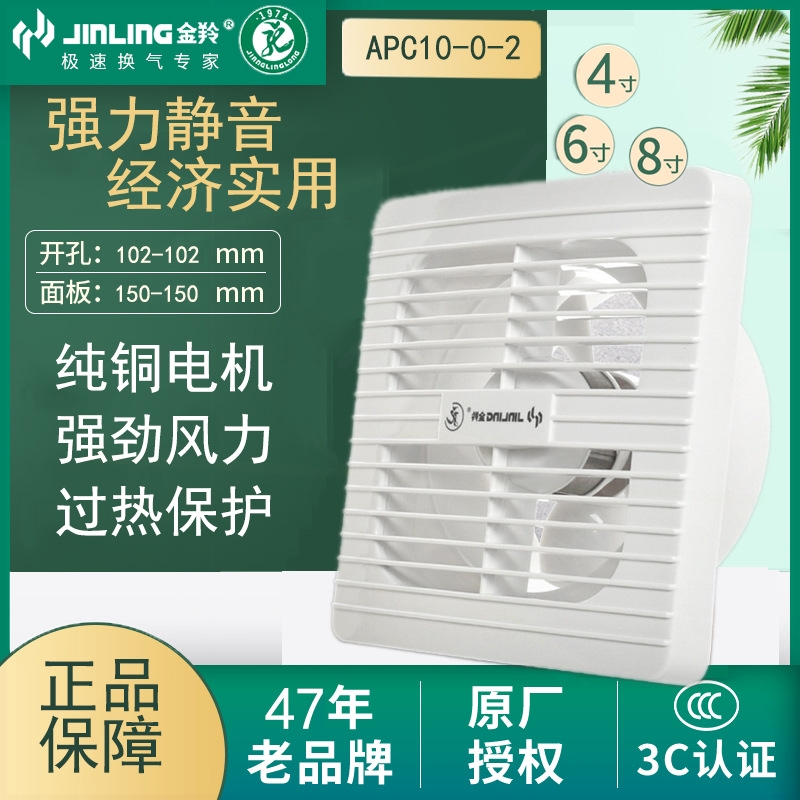 金羚排气扇4/6/8寸小型橱窗式卫