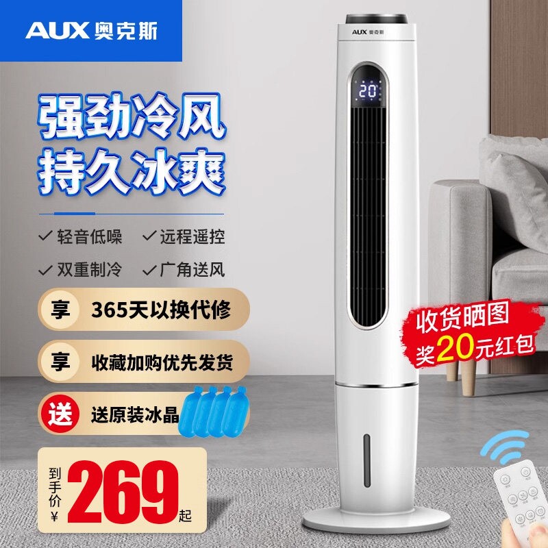 奥克斯空调扇制冷家用冷风机小型