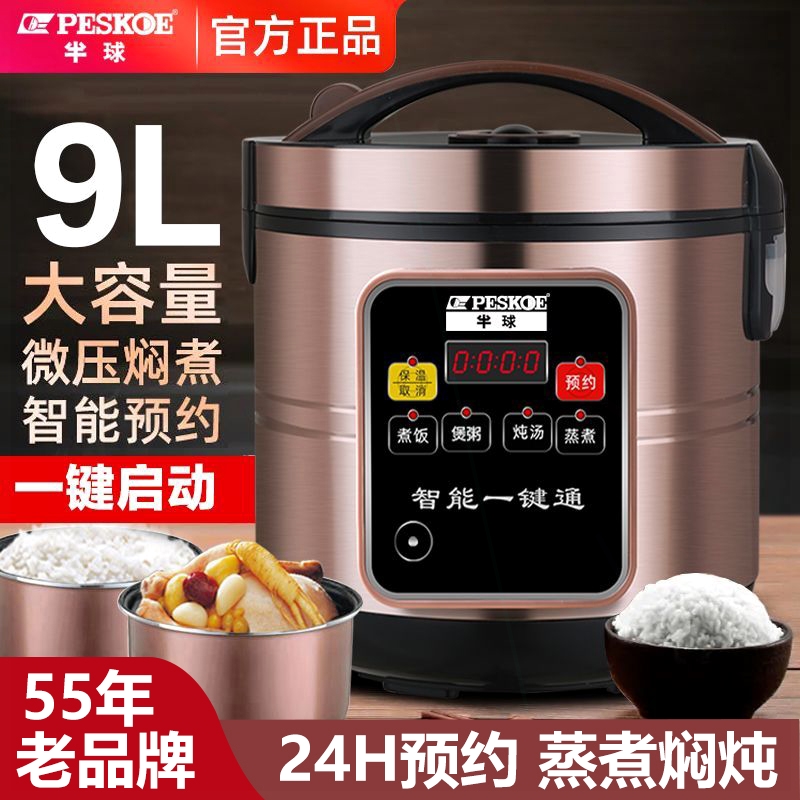 半球电饭煲9升大容量家用全自动5