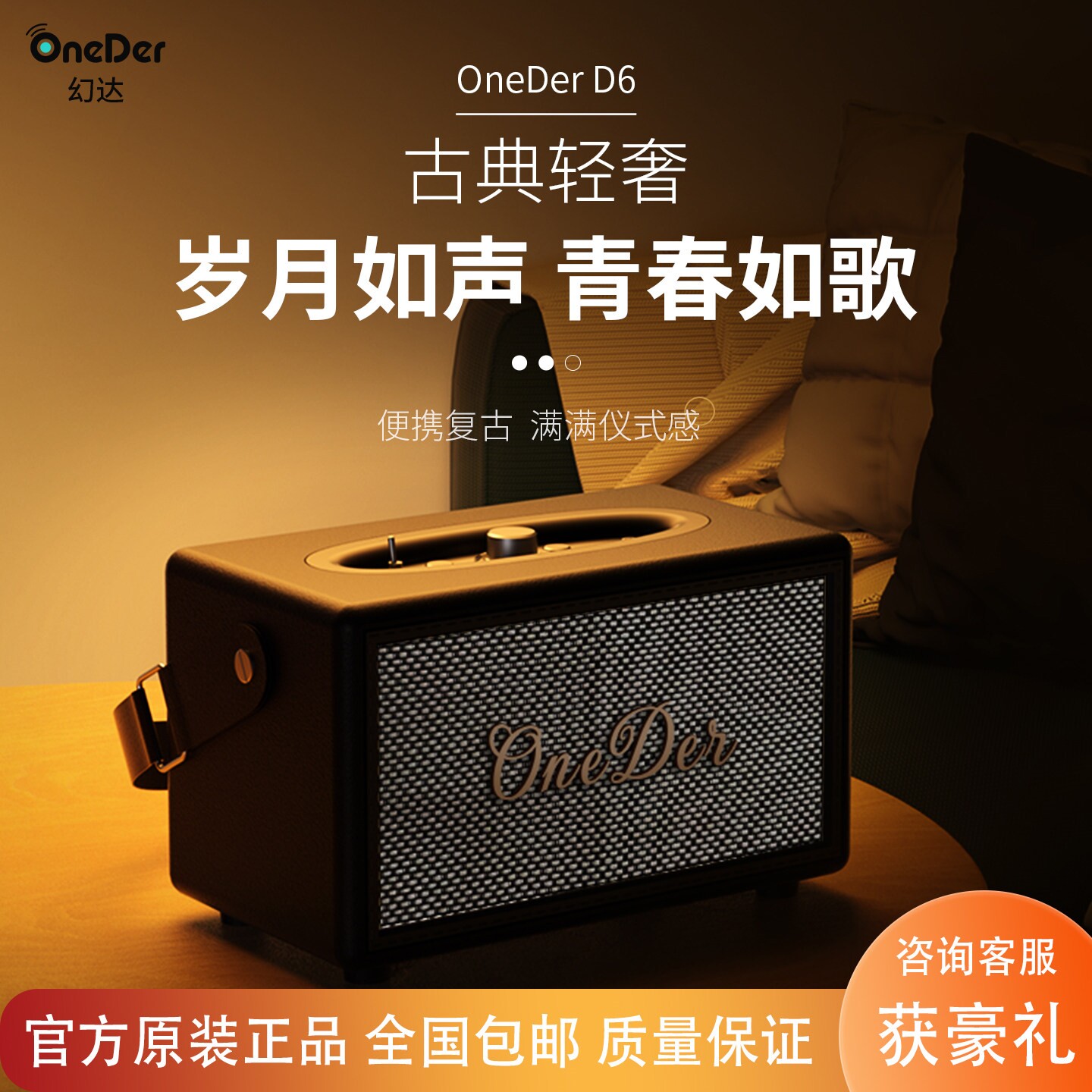 Oneder/幻达 D6复古蓝牙音箱店铺便携桌面重低音炮家用音响轻奢皮