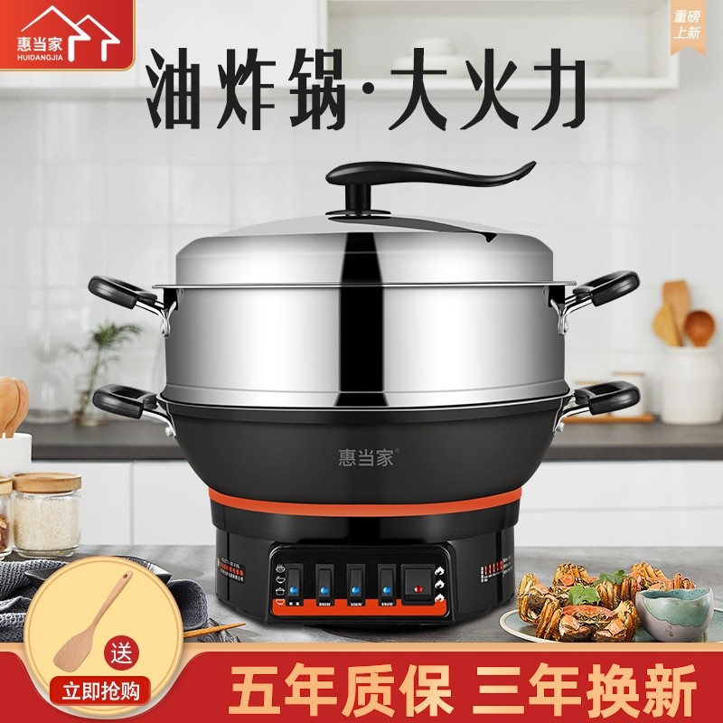 惠当家电炒锅电用炒锅铸铁电炒菜炸锅一体电锅家用多功能电热锅油