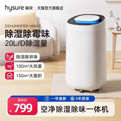 海说hysure除湿机家用空气净化一