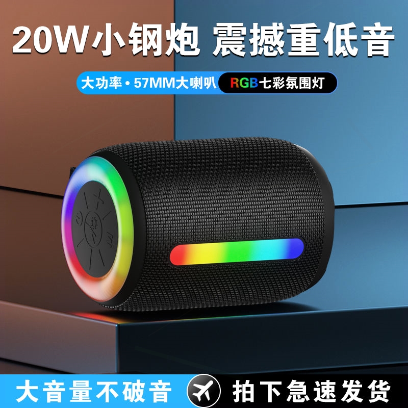 音响新款20W蓝牙音箱户外骑行便携式炫彩灯光低音炮车载大音量U盘