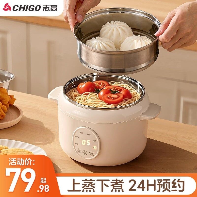 志高电蒸锅多功能家用宿舍小型迷煮面煮粥煮蛋煲汤电煮锅你蒸煮焖
