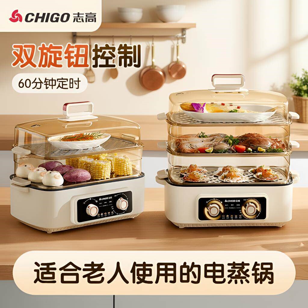 志高电蒸锅多功能家用三层蒸煮炖层大容量不锈钢煮锅早餐机预约多