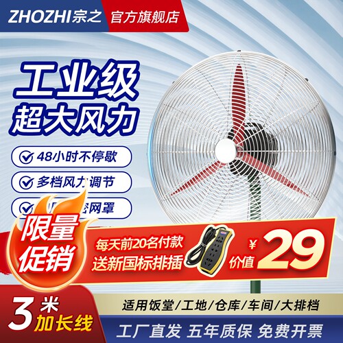 宗之工业牛角扇落地立式电风扇大