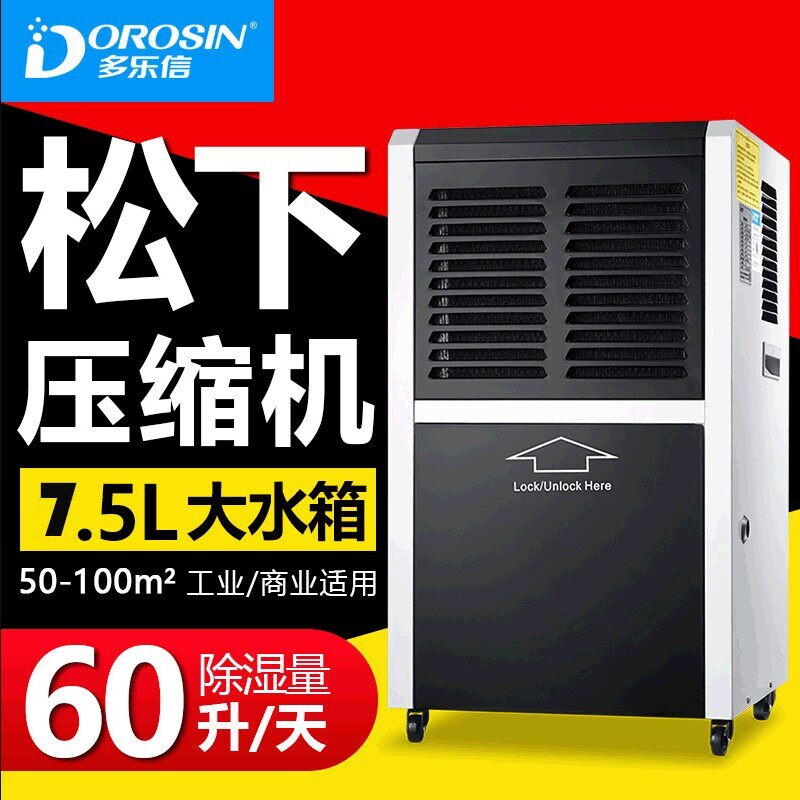 多乐信商用除湿机ERS-860L/8150L墅除湿大面积仓库抽湿除潮家用别