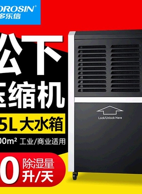 多乐信商用除湿机ERS-860L/8150L墅除湿大面积仓库抽湿除潮家用别