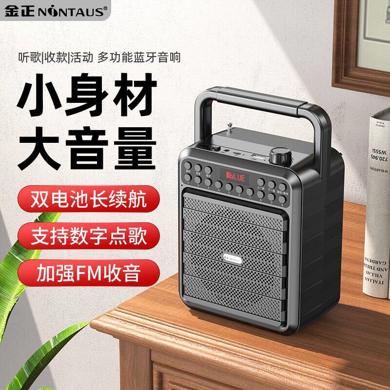 金正S80蓝牙音箱大音量户外便携播报收音机广场舞音响低音炮收款