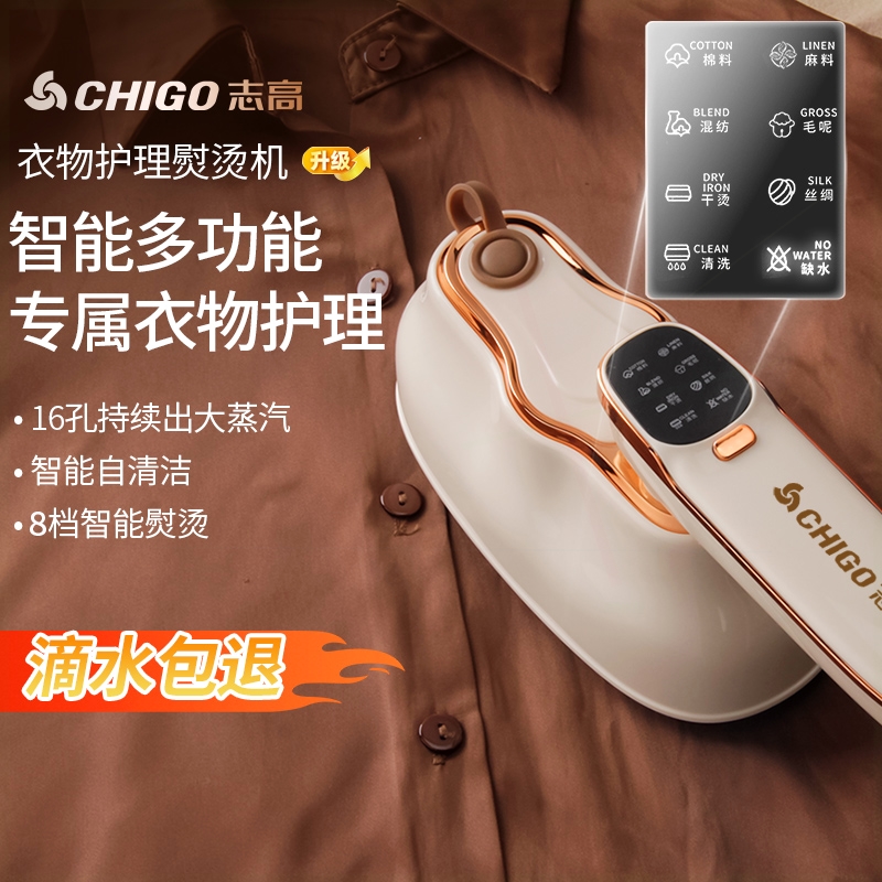 志高手持熨烫机家用小型便携式熨