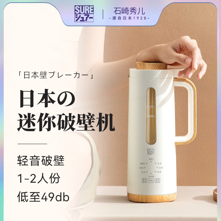 日本SURE石崎秀儿豆浆机家用小型