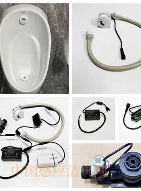 适配HEGLL小便斗感应冲水器配件HC4029H-060感应窗电磁阀电源