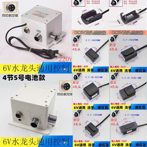 红外线感应水龙头控制器面盆水龙头感应器自动感应龙头探头配件