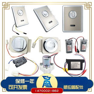 适配TOTO蹲便感应器配件面板DUE603U大便全自动感应冲水器感应器