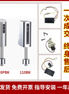 小便斗明装感应器冲洗阀小便池110PBK电磁阀DUE110BK探头配件