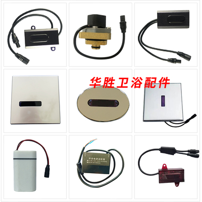适配盛克尤瑞ROCA乐家小便斗感应器蹲便面板总成电磁阀探头配件