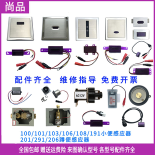 适配箭牌小便斗感应器配件ARROW探头电磁阀101/191面板总成变压器