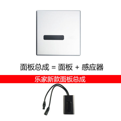 适配乐家小便感应器电磁阀感应器