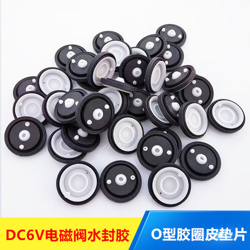 小便蹲坑O型胶圈水封膜片皮垫片DC6V电磁阀配件大便感应器电控阀