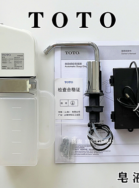 TOTO自动感应皂液器DSE101E/102E/103E厨房水槽酒店卫生间皂液机