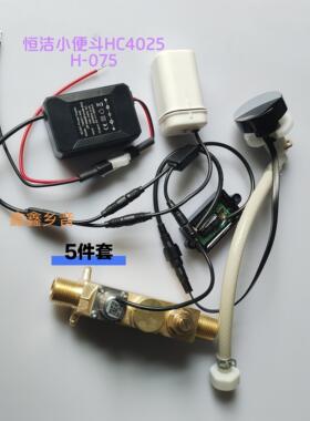 适配恒洁陶瓷一体4029小便感应器HC4025H-075面板控制器电磁阀电