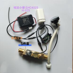 适配恒洁陶瓷一体4029小便感应器HC4025H 075面板控制器电磁阀电