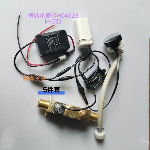 适配恒洁陶瓷一体4029小便感应器HC4025H-075面板控制器电磁阀电