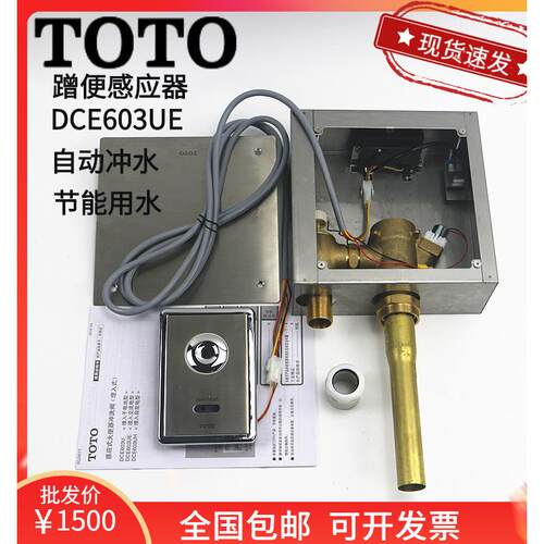蹲便感应器DCE603U隐藏式DCE602UE大便全自动冲水阀蹲坑感应