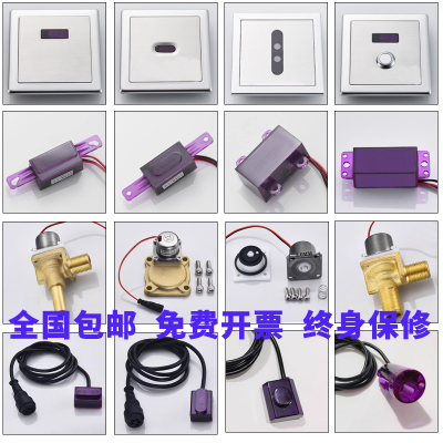 适配ARROW箭牌小便斗感应器小便器配件191/108面板蹲便感应电磁阀