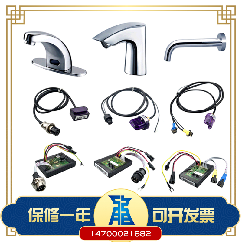 适配克劳迪CLAUDY感应水龙头配件C591/C921/C311/C931电眼电路板