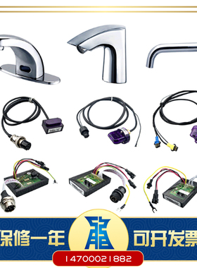 适配克劳迪CLAUDY感应水龙头配件C591/C921/C311/C931电眼电路板