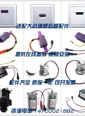 适配CLAUDY克劳迪小便斗感应器配件908探头988电磁阀电池盒变压器