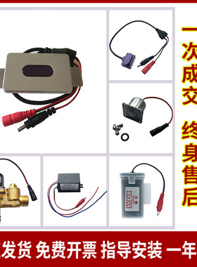 适配箭牌小便斗感应器配件ZQC-100小便池一体化感应窗ARROW电磁阀
