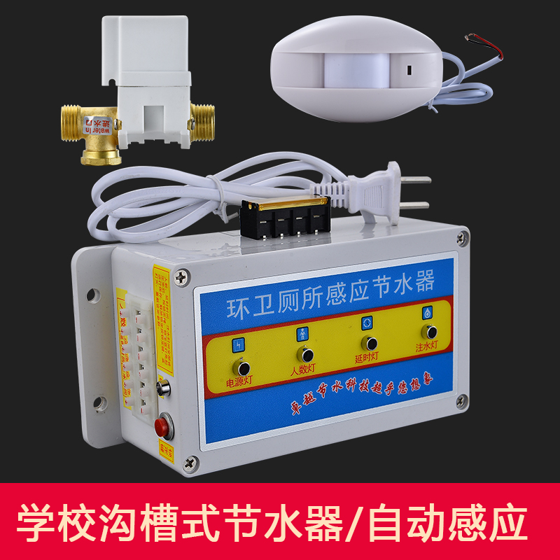单路沟槽式厕所节水控制器大便槽小便池感应器智能感应冲水器公厕