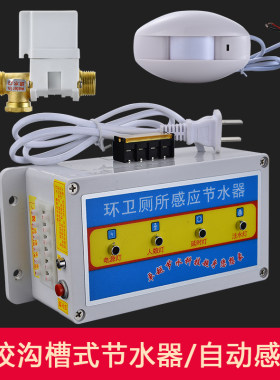 单路沟槽式厕所节水控制器大便槽小便池感应器智能感应冲水器公厕