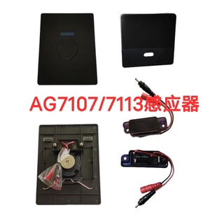 适用于箭牌AG7107/7108小便感应器AG7113蹲便感应器面板电眼206