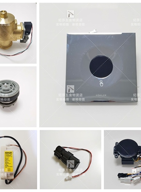 适配30952蹲便感应冲水器电控盒组件面板总成电磁阀阀体总成