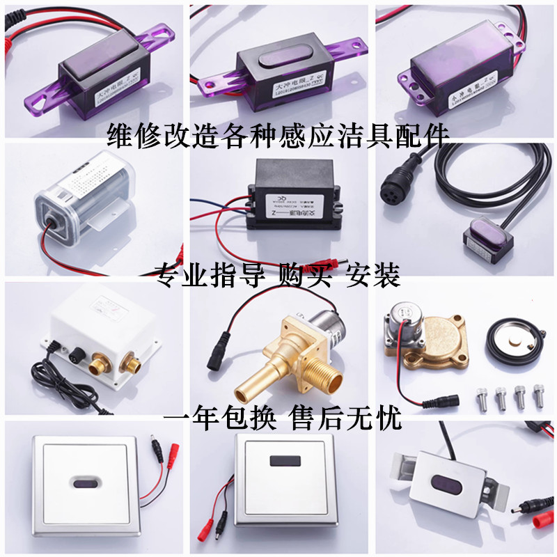 适配箭牌小便斗感应器AGY191/206/201蹲便电磁阀大冲膜片龙头电眼